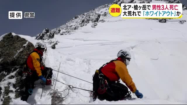 量GW中遭難相次ぐ 北ア槍ヶ岳で3人死亡 天候が激変 吹雪でホワイトアウトか PORTALFIELD