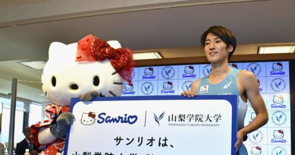山梨学院大陸上部、キティと駅伝 サンリオとスポンサー契約 | NEWSjp