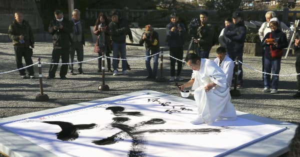 笑」の大切さ忘れない年に 熊野本宮大社で大筆書き | NEWSjp