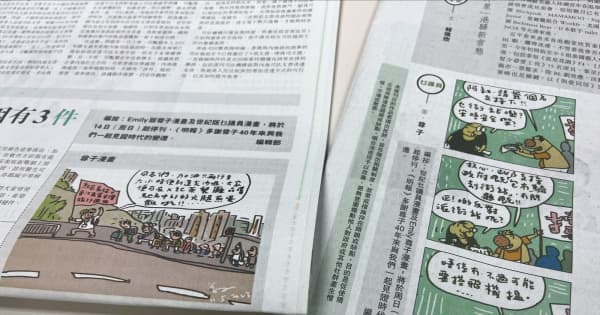 香港紙、風刺漫画の連載終了 政府が批判、40年の歴史 ｜ 共同通信