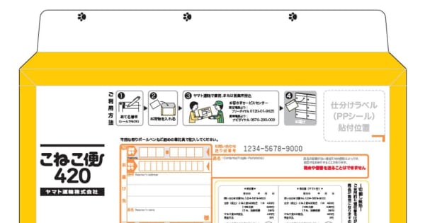 こねこ便420」の梱包資材20枚セット 未販売地域向け｜Yahoo