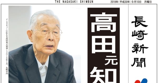 号外】高田勇元知事死去 ９２歳 ｜ 長崎新聞