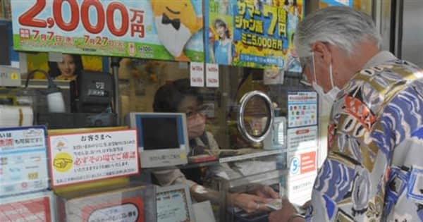 ７億円 当たったら大きな家を サマージャンボ宝くじ販売開始 熊本日日新聞