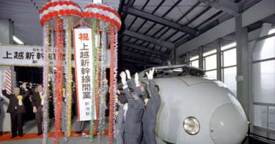 あのころ＞上越新幹線が開業 43年前の11月15日 | NEWSjp