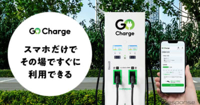 スマホで簡単EV急速充電サービス開始