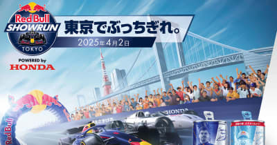 フェルスタッペンと角田裕毅が東京を走る。レッドブルとホンダによるF1デモ走行イベントの開催が決定