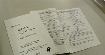 遺族の手続き 一冊に 人吉市がおくやみハンドブック作成 熊本日日新聞 遺族の手続き 一冊に 人吉市がおくやみハンドブック作成 熊本日日新聞