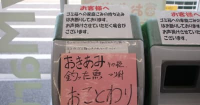 釣り客マナーに住民嘆き 改善しない ごみ問題 長崎 野母崎地区 長崎新聞