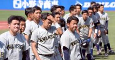 全日本大学野球選手権　関学大57年ぶり4強逃す