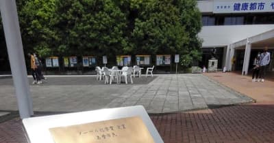 ノーベル化学賞の根岸英一さん死去　神奈川ゆかりの地で惜しむ声「大きな誇り失った」