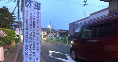 神奈川・座間の自転車女性ひき逃げ死亡、容疑者の男を逮捕　「免許失いたくなかった」