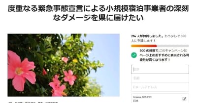 相次ぐキャンセル　ホテル「心折れそう」　沖縄で緊急事態宣言が延長　県に対策訴える署名活動