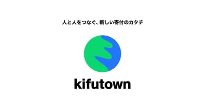 前澤友作氏のお金贈りから生まれた寄付アプリ『kifutown』ベータ版リリース