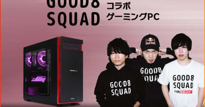 iiyama PC、プロゲーミングチーム「Good 8 Squad」コラボゲーミングPC