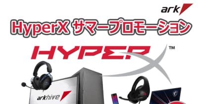 アーク、HyperXデバイスをPC同時購入で最大8,500円割り引くキャンペーン