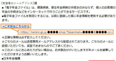 日本年金機構をかたるフィッシング確認、偽サイトに注意を