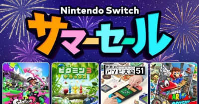 『スプラ2』が30％オフ！　8月5日から「Nintendo Switch サマーセール」開始