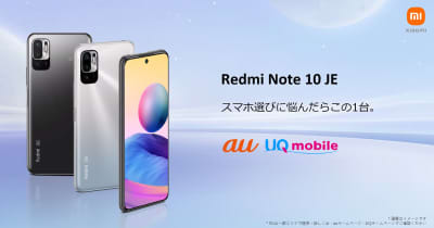 シャオミ初のIP68防水スマホ、日本限定モデル「Redmi Note 10 JE」開発背景を聞く