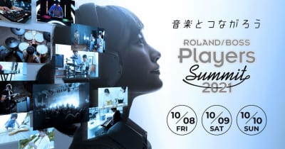 オンライン音楽フェス「Roland／BOSS Players Summit」の開催が決定