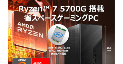 アーク、AMD Ryzen 7 5700Gを搭載するコンパクトな小型PC