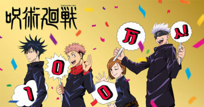 TVアニメ『呪術廻戦』、公式Twitterフォロワー100万人突破でビジュアル公開