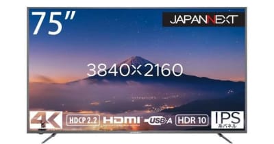 JAPANNEXT、HDR10対応の75型4K液晶ディスプレイ