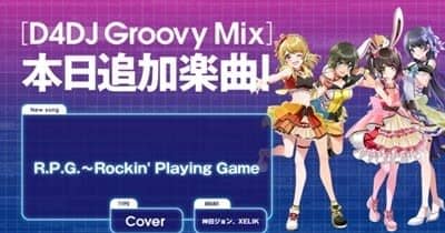 『D4DJ Groovy Mix』にカバー曲「R.P.G.～Rockin' Playing Game」が追加