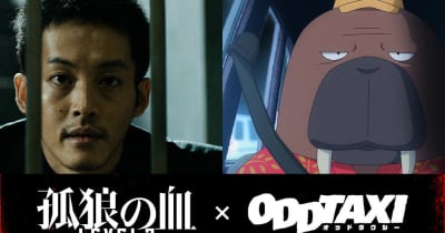TVアニメ『オッドタクシー』、映画『孤狼の血 LEVEL2』とのコラボPVを公開