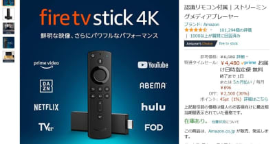 【Amazon得報】タイムセール祭りスペシャル！ 4K対応のFire TV Stickが36%オフの4,480円！