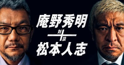 庵野秀明と松本人志が対談!? 特別番組をAmazon Prime Videoで配信