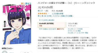 【Amazon得報】ドラマ放送中でアニメ化も発表された「ハコヅメ」のKindle版が3巻まで0円！