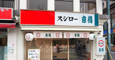 京樽とスシローのダブルブランドテイクアウト専門店が4店舗同時オープン!