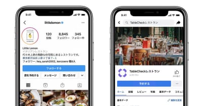 Facebookがレストラン予約機能を提供開始 - 飲食店予約システム「TableCheck」と提携
