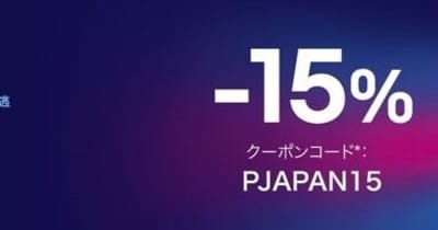 eBay、日本語サービス開始を記念して米国発アイテムの15％オフクーポン