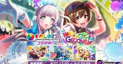 『D4DJ Groovy Mix』コラボイベント＆ガチャ「What a Colorful Groove!!」を開催