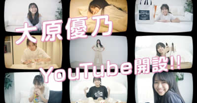 大原優乃、YouTubeチャンネル開設決定「私の全てを観ていただく覚悟」