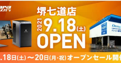 ドスパラの新コンセプトショップ、「堺七道店」が9月18日にオープン