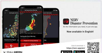 人気の防災アプリ「特務機関NERV防災アプリ」が英語に対応
