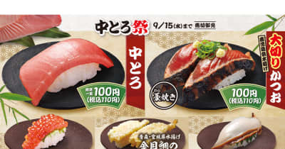 中とろと大切りかつおが110円!! はま寿司で「中とろ祭」を開催