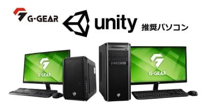 TSUKUMO、ゲームエンジン「Unity」の認証を取得した推奨デスクトップPC