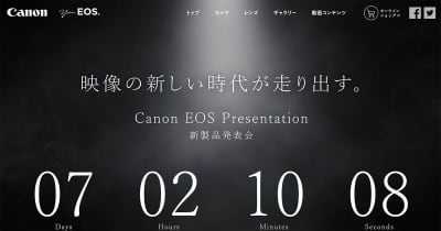 キヤノン、9月14日に新型EOS発表会　フラッグシップ機「EOS R3」登場か