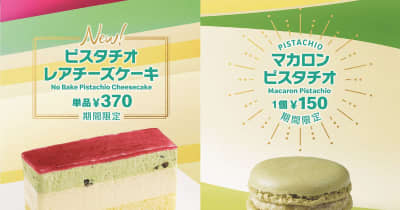 マクドナルド、「ピスタチオレアチーズケーキ」「マカロンピスタチオ」を今日から販売