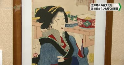 寿司 天ぷら 江戸の食文化を浮世絵からひも解く 菱川師宣記念館 チバテレ プラス 寿司 天ぷら 江戸の食文化を浮世絵からひも解く 菱川師宣記念館 チバテレ プラス