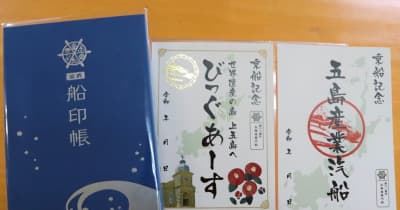 御船印 五島産業汽船 68番社 六八番 長崎 五島列島 びっぐあーす 箔押し版 Www Pavican Com Br