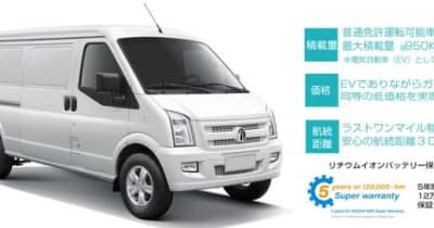  フォロフライ EV F1 VAN　小型貨物EVとして国内初の営業運行を開始 　 第1号は北海道で営業用小型貨物EVとして運用スタート 
