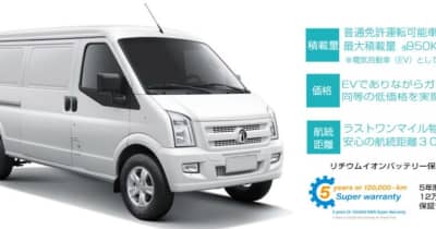 日本初 電気自動車「EV F1 VAN」が宅配事業での運行開始