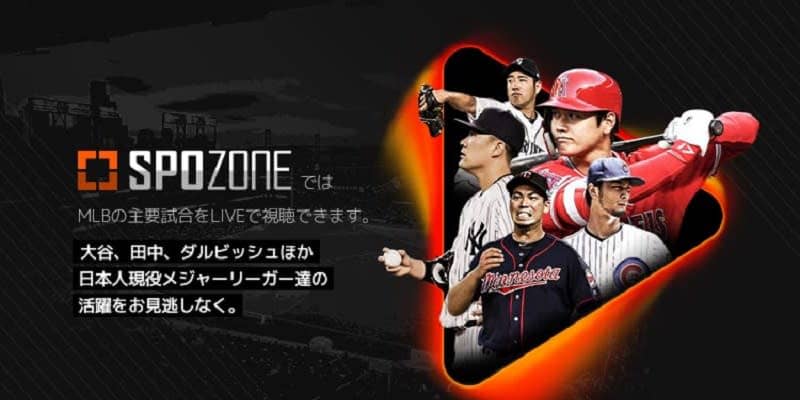 MLB開幕決定で「SPOZONE」本格始動。 | 放映権事情を妄想しながらスポーツ中継を楽しむ