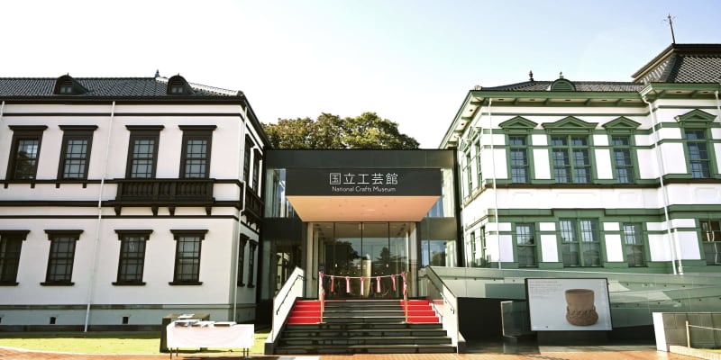 国立工芸館、東京から金沢へ移転　日本海側初、地方創生で