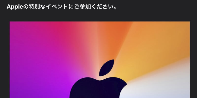 アップル、11日にイベント　自社半導体のMac披露か