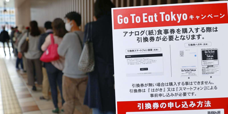 イート食事券、東京で開始　最高警戒引き上げ直後